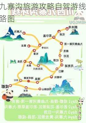 九寨沟旅游攻略自驾游线路图