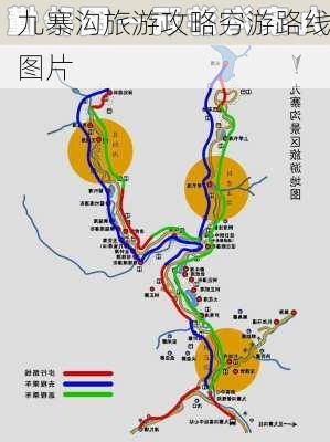 九寨沟旅游攻略穷游路线图片