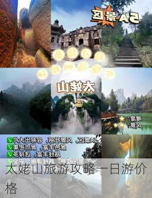 太姥山旅游攻略一日游价格