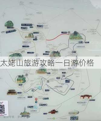 太姥山旅游攻略一日游价格