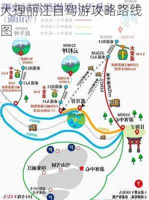 大理丽江自驾游攻略路线图