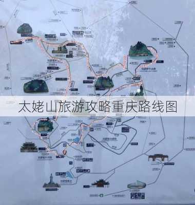 太姥山旅游攻略重庆路线图