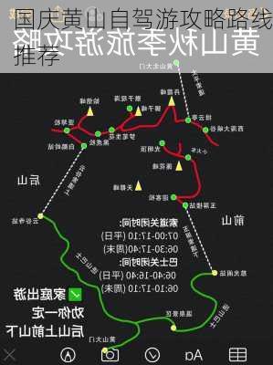 国庆黄山自驾游攻略路线推荐