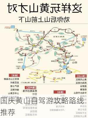 国庆黄山自驾游攻略路线推荐