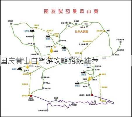 国庆黄山自驾游攻略路线推荐