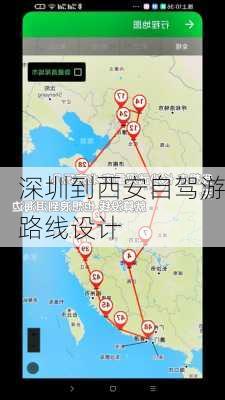 深圳到西安自驾游路线设计