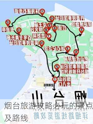 烟台旅游攻略必玩的景点及路线