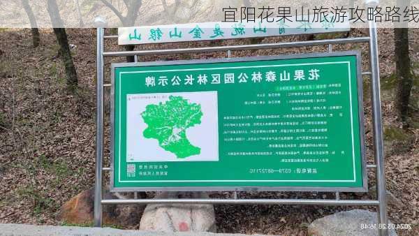 宜阳花果山旅游攻略路线