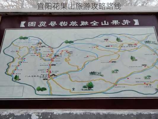 宜阳花果山旅游攻略路线