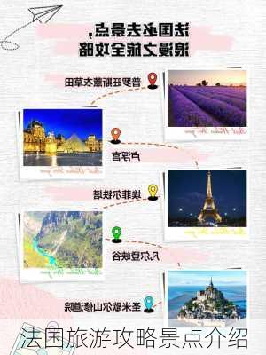 法国旅游攻略景点介绍