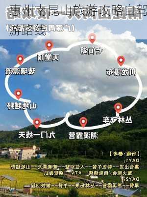 惠州南昆山旅游攻略自驾游路线