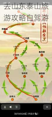 去山东泰山旅游攻略自驾游