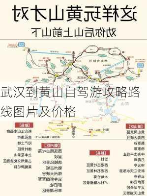 武汉到黄山自驾游攻略路线图片及价格