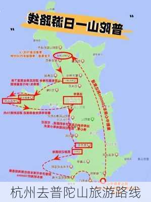 杭州去普陀山旅游路线