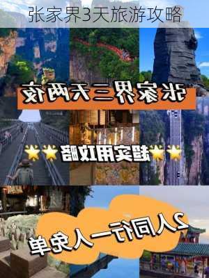 张家界3天旅游攻略