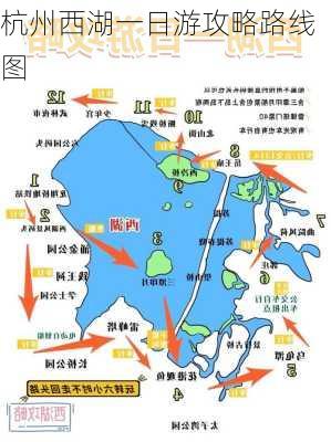 杭州西湖一日游攻略路线图