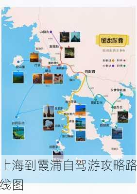 上海到霞浦自驾游攻略路线图