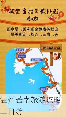 温州苍南旅游攻略二日游