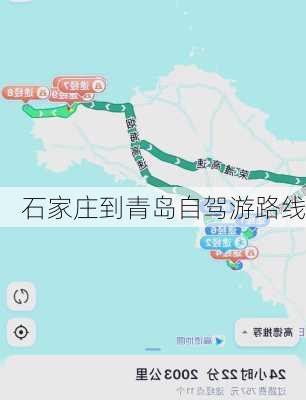 石家庄到青岛自驾游路线