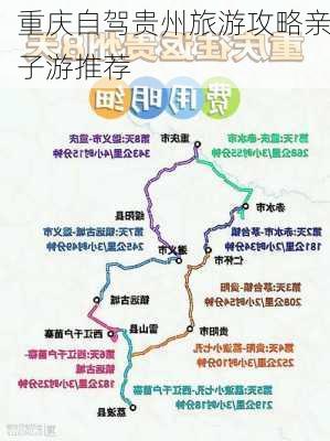 重庆自驾贵州旅游攻略亲子游推荐