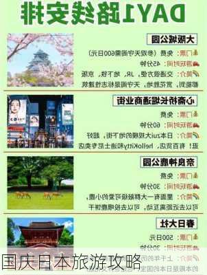 国庆日本旅游攻略