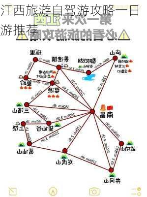 江西旅游自驾游攻略一日游推荐