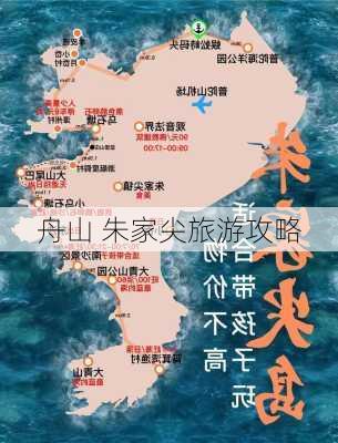 舟山 朱家尖旅游攻略