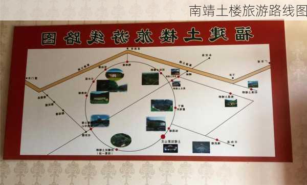 南靖土楼旅游路线图