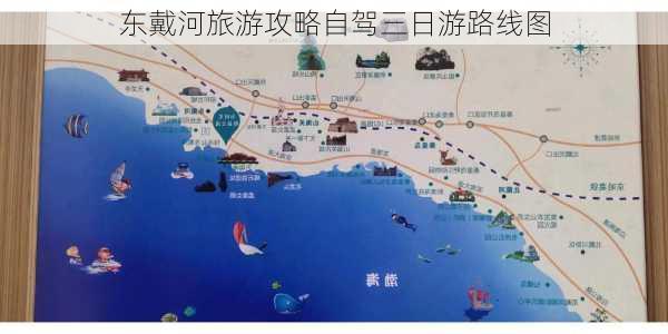 东戴河旅游攻略自驾三日游路线图