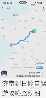 济南到日照自驾游攻略路线图