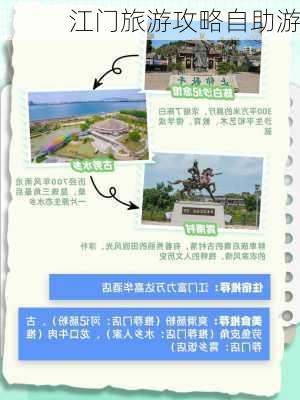 江门旅游攻略自助游