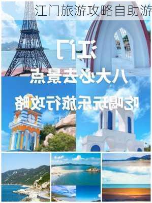 江门旅游攻略自助游