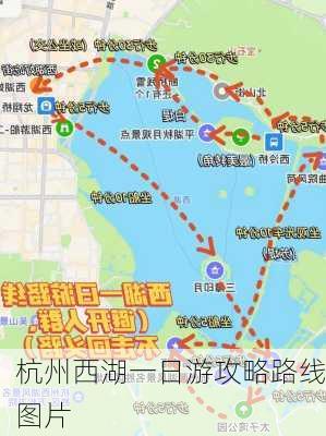 杭州西湖一日游攻略路线图片