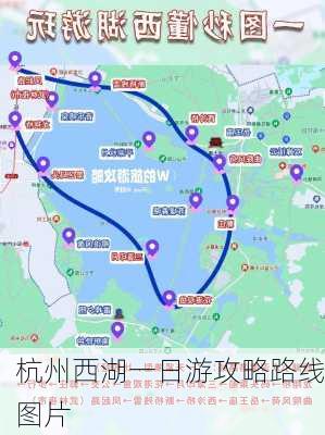 杭州西湖一日游攻略路线图片