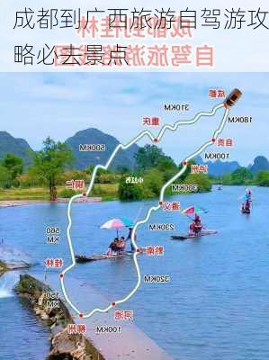 成都到广西旅游自驾游攻略必去景点