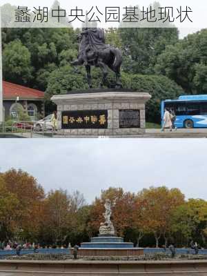 蠡湖中央公园基地现状