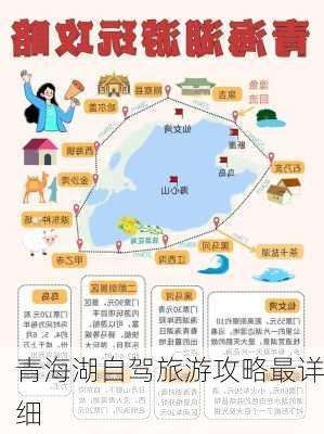 青海湖自驾旅游攻略最详细