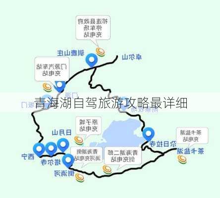 青海湖自驾旅游攻略最详细