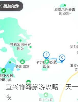 宜兴竹海旅游攻略二天一夜