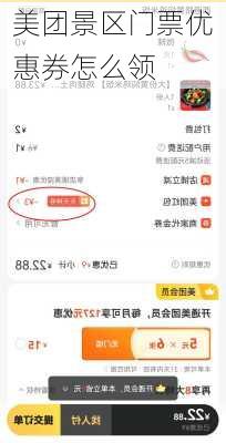 美团景区门票优惠券怎么领