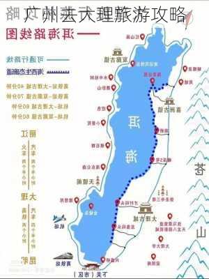 广州去大理旅游攻略