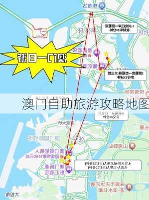 澳门自助旅游攻略地图