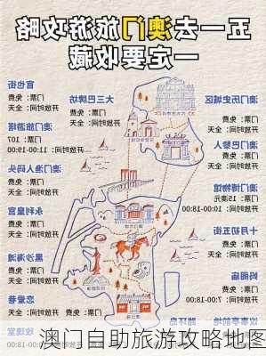 澳门自助旅游攻略地图