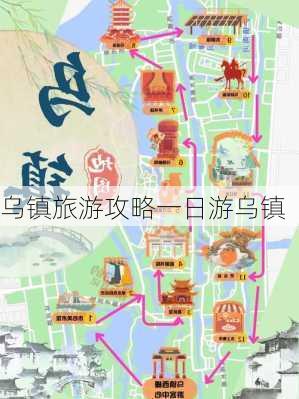 乌镇旅游攻略一日游乌镇