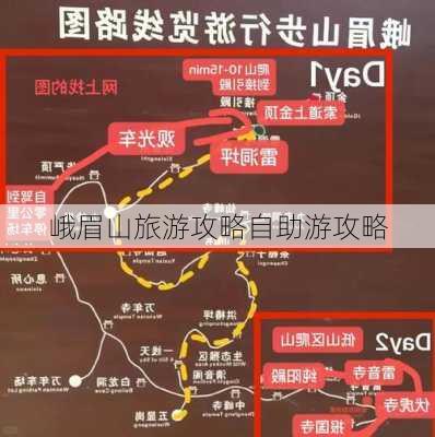 峨眉山旅游攻略自助游攻略