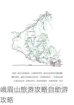 峨眉山旅游攻略自助游攻略