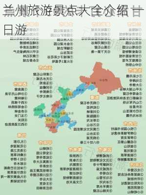 兰州旅游景点大全介绍 一日游