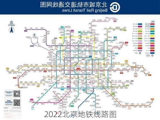 2022北京地铁线路图