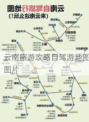 云南旅游攻略自驾游地图图片