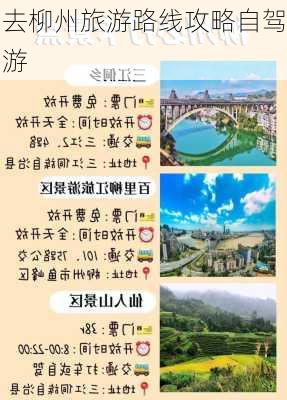 去柳州旅游路线攻略自驾游